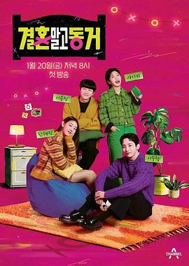 不是结婚而是同居免费观看