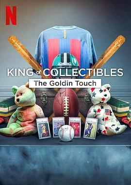 神级收藏家：点石成金拍卖行 King of Collectibles The Goldin Touch免费观看