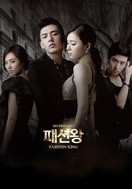 时尚王2012免费观看