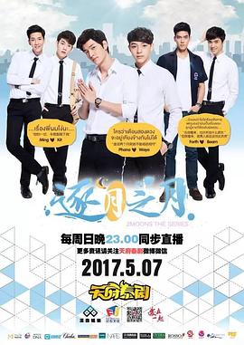 逐月之月免费观看