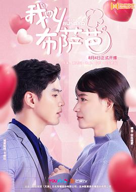 我叫布萨芭泰语免费观看