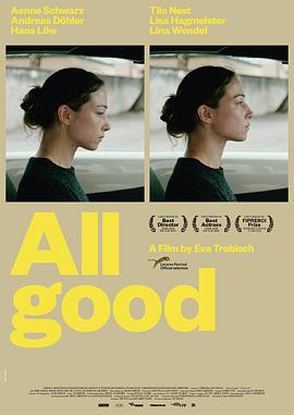 一切都好2018免费观看