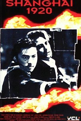 上海1920免费观看