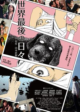 世界最后一日免费观看