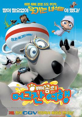 倒霉熊的杯子之旅免费观看