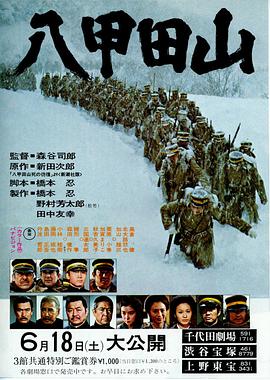八甲田山免费观看