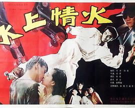 冰上情火免费观看