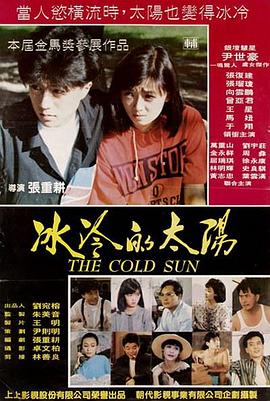 冰冷的太阳免费观看