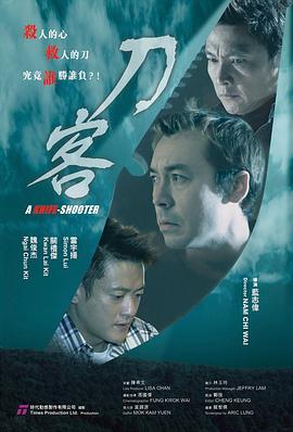 刀客免费观看