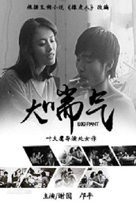 大喘气免费观看