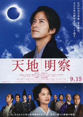 天地明察免费观看