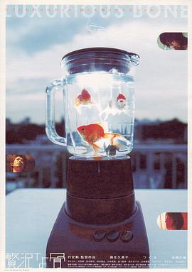 奢侈的骨免费观看