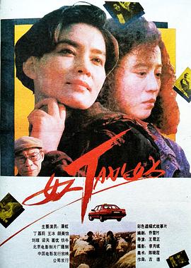 女人TAXI女人免费观看