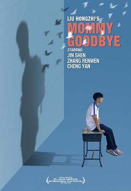 妈妈再见免费观看