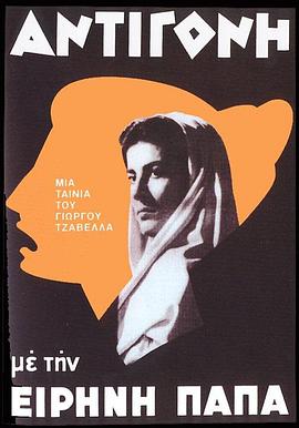 安提戈涅免费观看