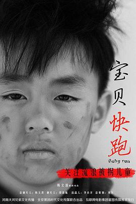 宝贝快跑2014免费观看