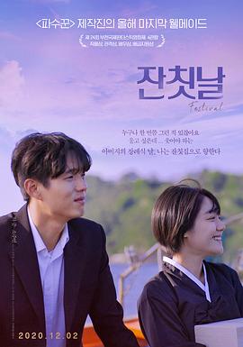 宴会日免费观看