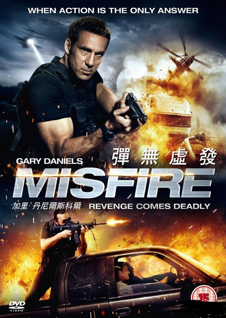 弹无虚发免费观看