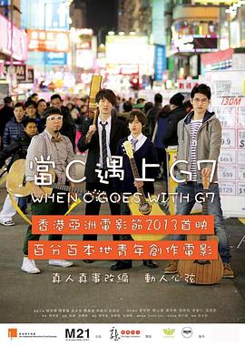 当C遇上G7免费观看