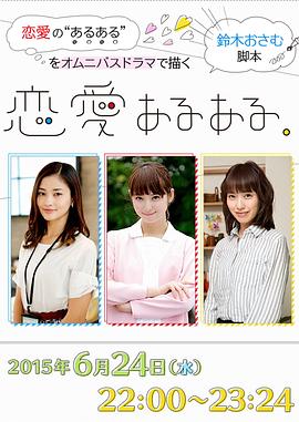 恋爱二三事免费观看