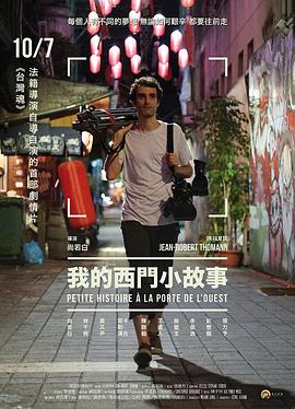 我的西门小故事免费观看