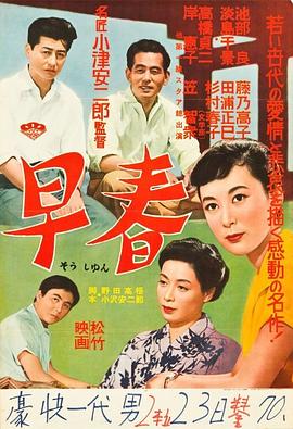 早春1956免费观看