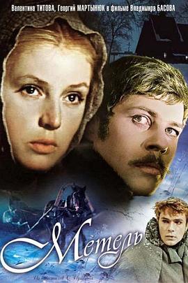 暴风雪免费观看