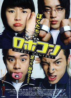 机器人竞赛免费观看