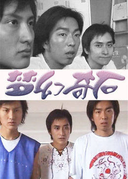 梦幻奇石免费观看