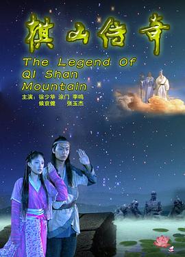 棋山传奇免费观看