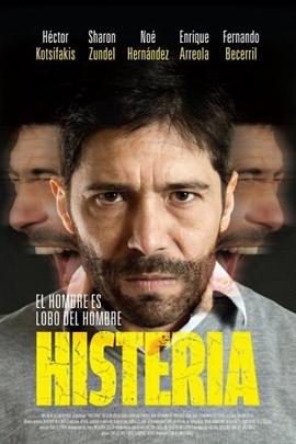 歇斯底里2017免费观看