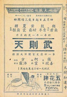武则天1939免费观看
