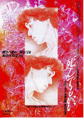 死而无憾免费观看