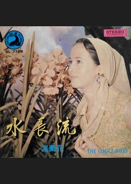 水长流免费观看