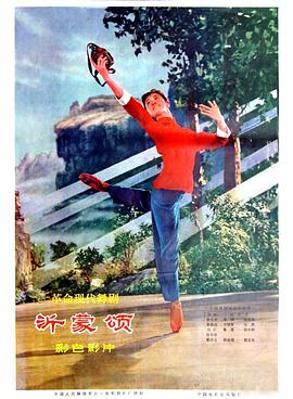 沂蒙颂免费观看