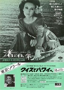 海边的白房子免费观看