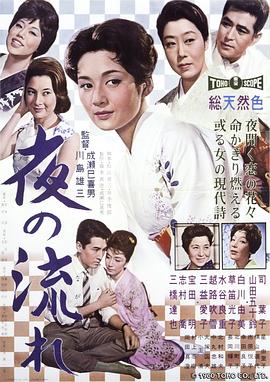 漂流的夜1960免费观看