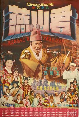 燕山君免费观看