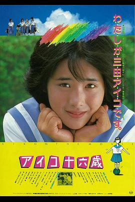 爱子十六岁免费观看