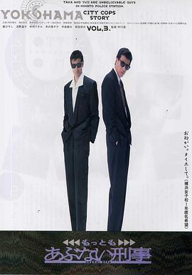 玩命警探3免费观看