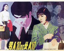 男人们和女人们免费观看