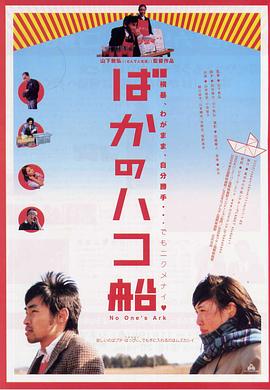 疯子方舟免费观看