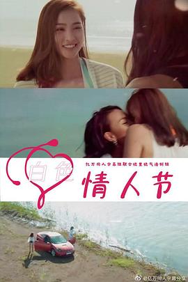 白色情人节2021越南版免费观看