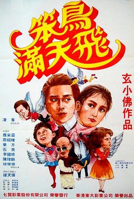 笨鸟满天飞免费观看