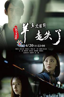 羊在火炉前走失了免费观看