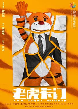 老虎卡门免费观看