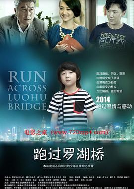 跑过罗湖桥免费观看