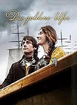 金色海岸免费观看