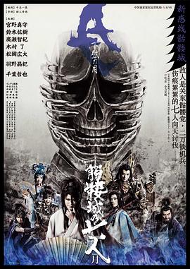 骷髅城之七人·月 (下弦)免费观看