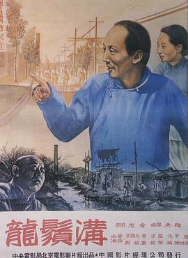 龙须沟1952免费观看